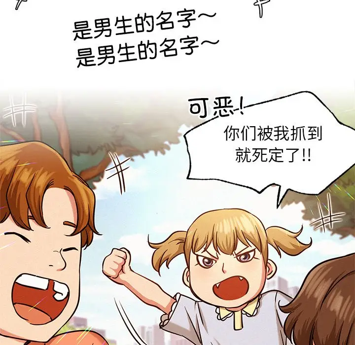漫画《屋檐下的光》第4话第150张图