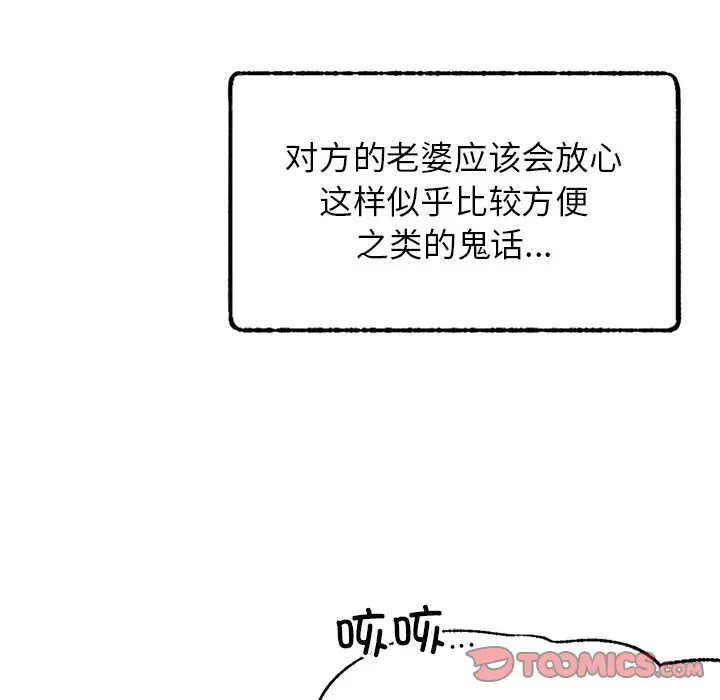 漫画《屋檐下的光》第4话第156张图