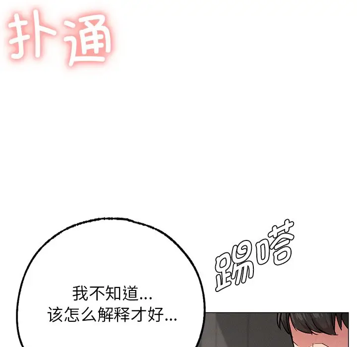 漫画《屋檐下的光》第4话第16张图
