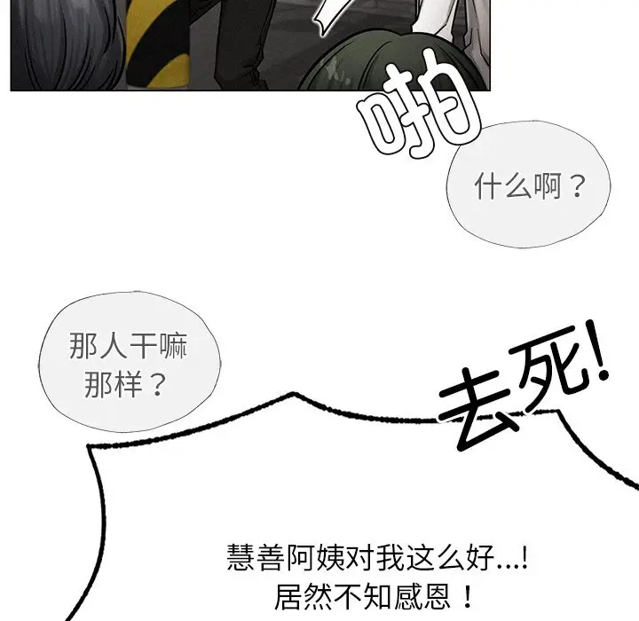 漫画《屋檐下的光》第4话第80张图