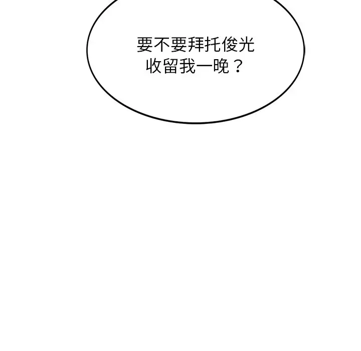 漫画《屋檐下的光》第4话第95张图