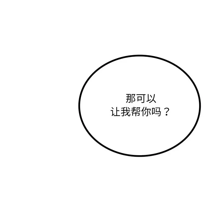 漫画《屋檐下的光》第5话第127张图