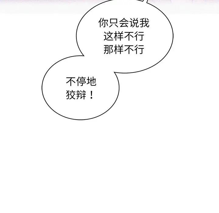 漫画《屋檐下的光》第5话第141张图
