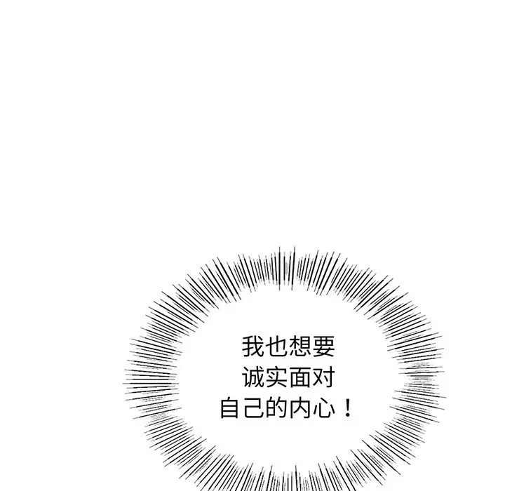 漫画《屋檐下的光》第5话第142张图