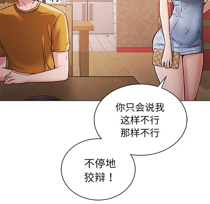 漫画《屋檐下的光》第5话第55张图