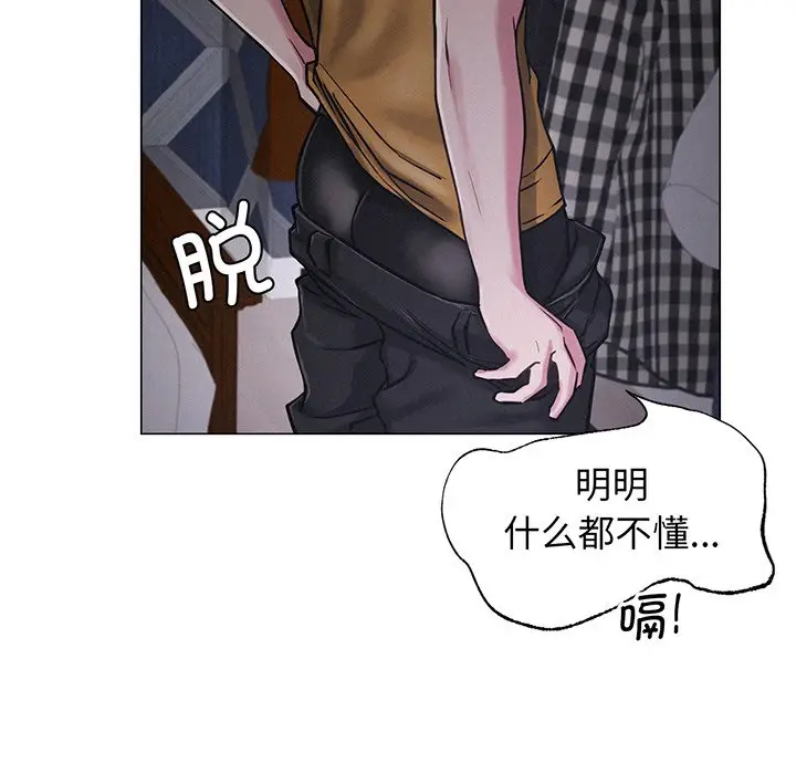 漫画《屋檐下的光》第5话第79张图