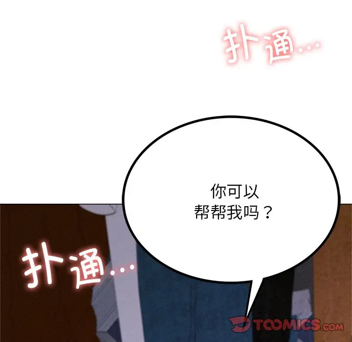 漫画《屋檐下的光》第6话第147张图