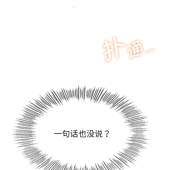 漫画《屋檐下的光》第6话第42张图