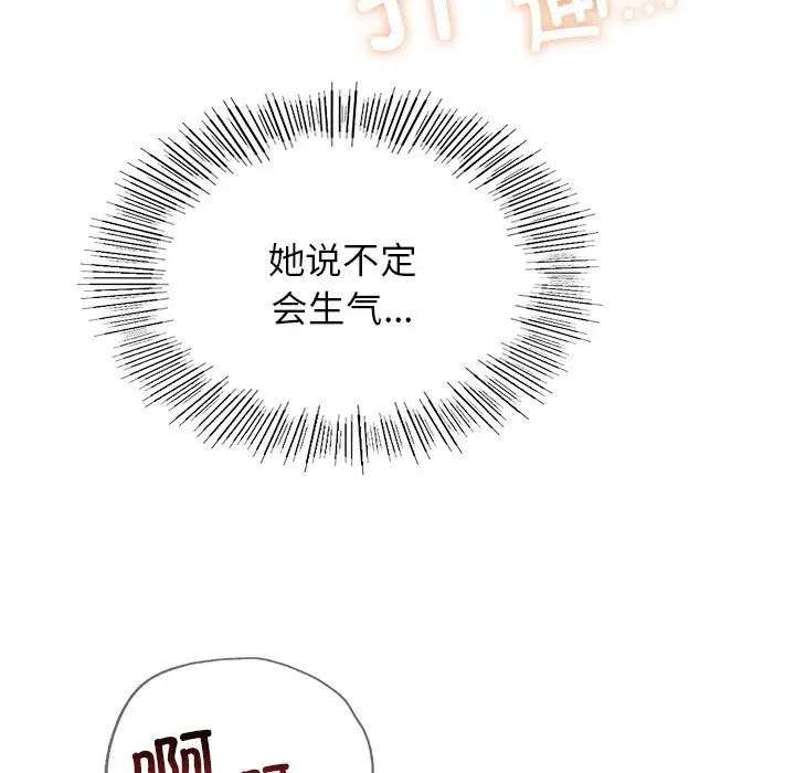 漫画《屋檐下的光》第6话第94张图
