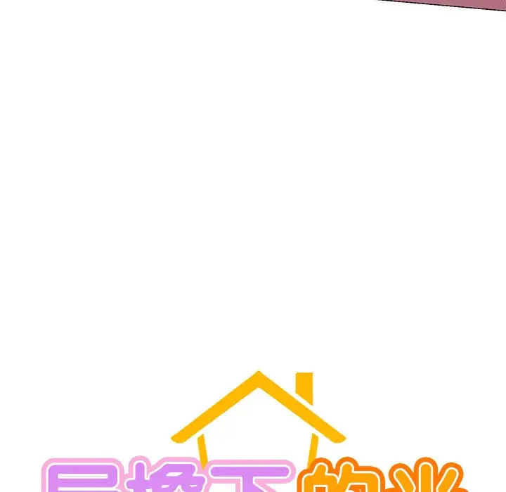 漫画《屋檐下的光》第7话第14张图