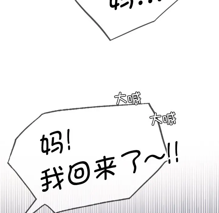 漫画《屋檐下的光》第7话第171张图