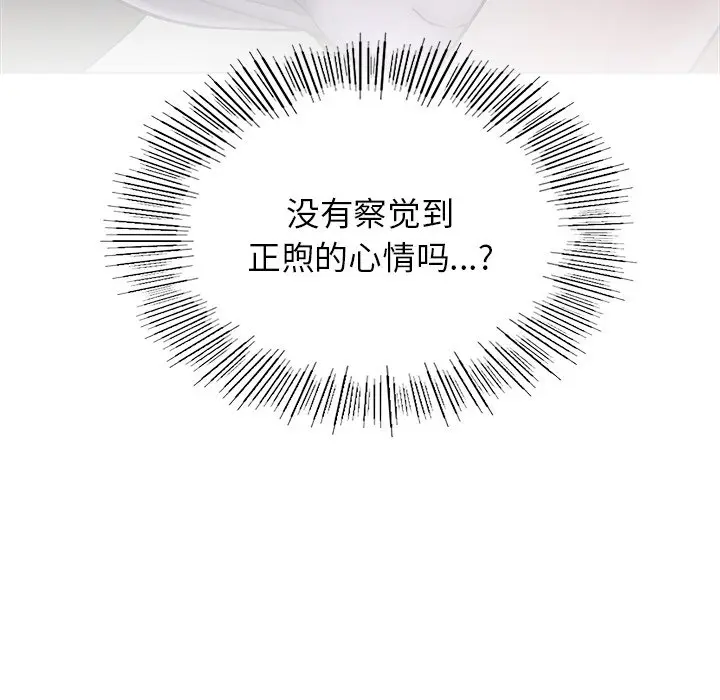 漫画《屋檐下的光》第7话第43张图