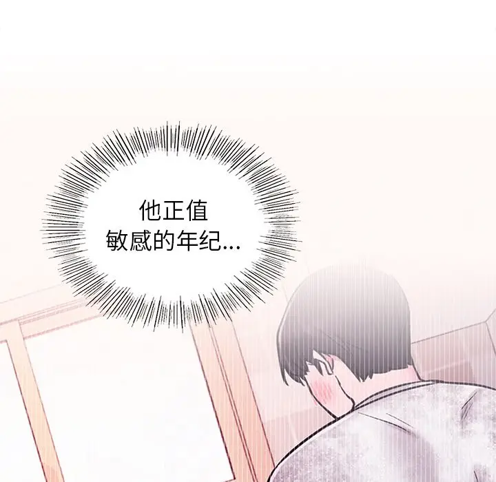 漫画《屋檐下的光》第7话第44张图