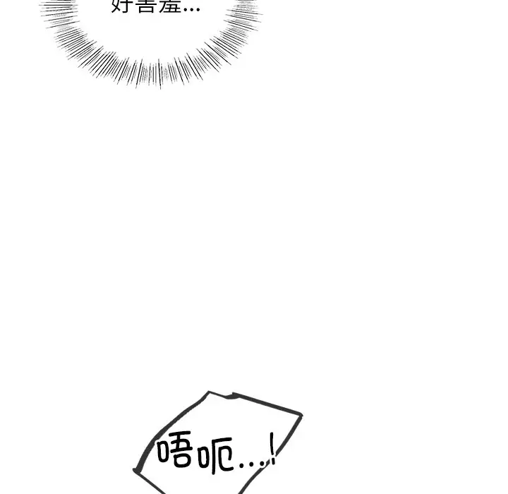 漫画《屋檐下的光》第7话第79张图