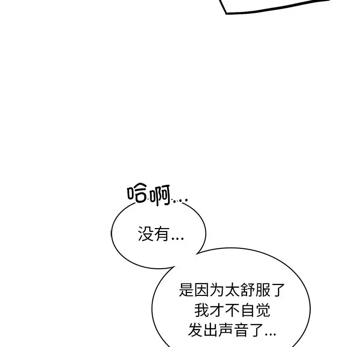 漫画《屋檐下的光》第7话第83张图