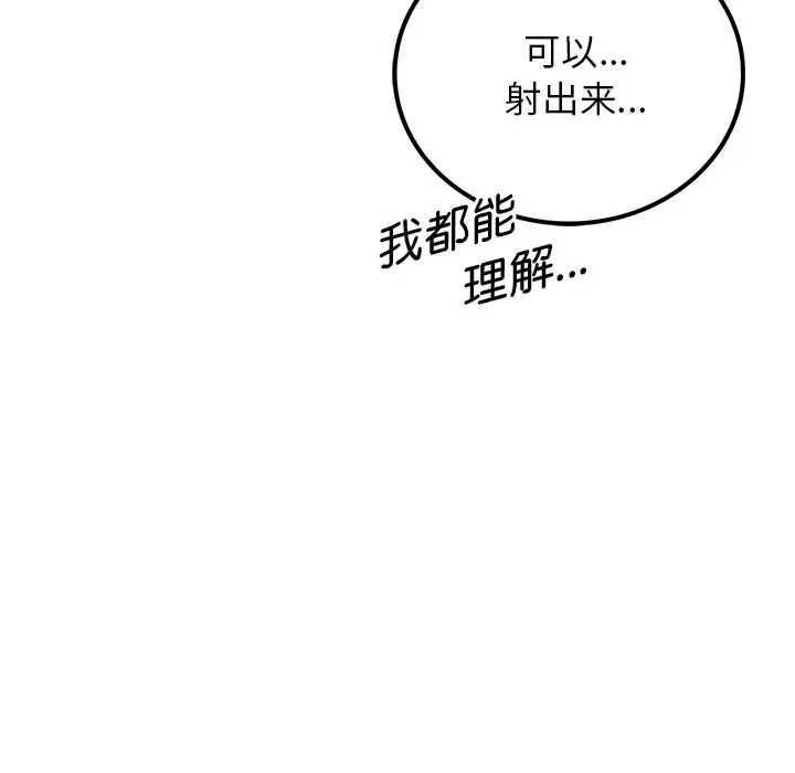 漫画《屋檐下的光》第7话第97张图