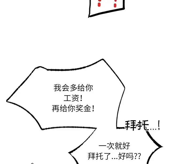 漫画《屋檐下的光》第8话第113张图