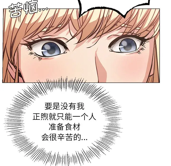 漫画《屋檐下的光》第8话第114张图