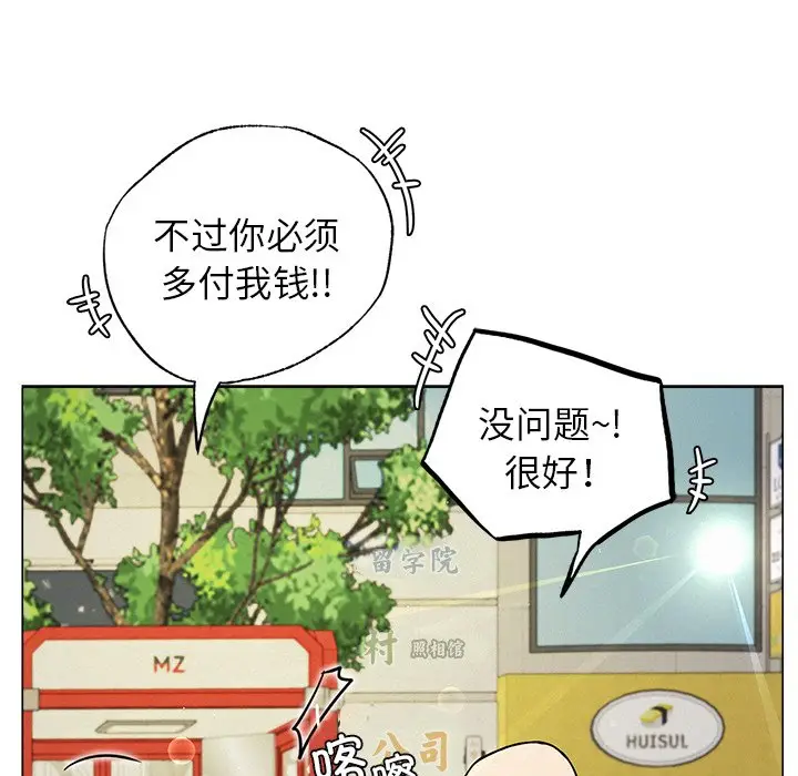 漫画《屋檐下的光》第8话第119张图