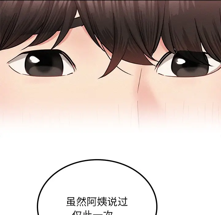漫画《屋檐下的光》第8话第128张图