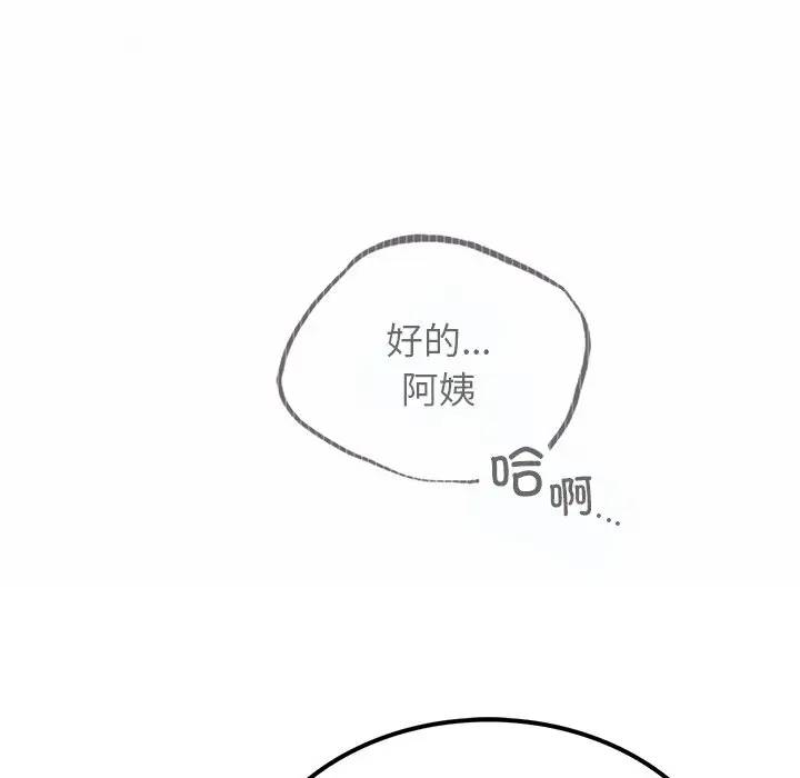 漫画《屋檐下的光》第8话第132张图