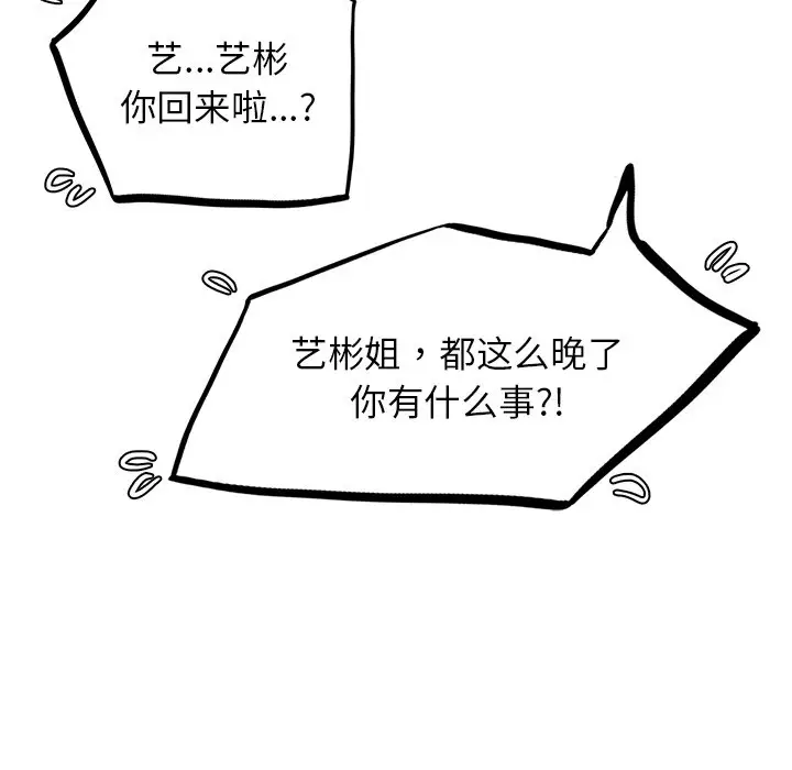漫画《屋檐下的光》第8话第38张图