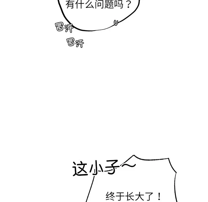 漫画《屋檐下的光》第8话第49张图