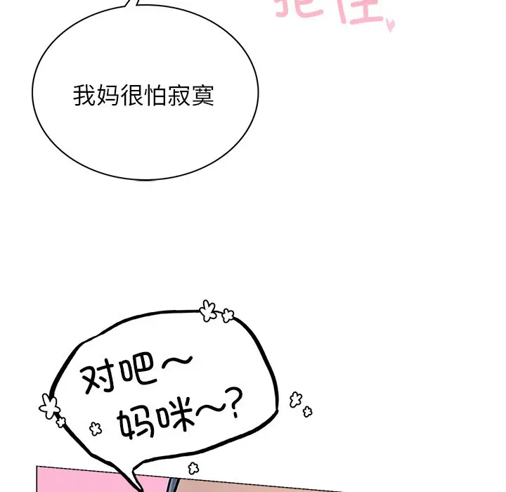 漫画《屋檐下的光》第8话第53张图