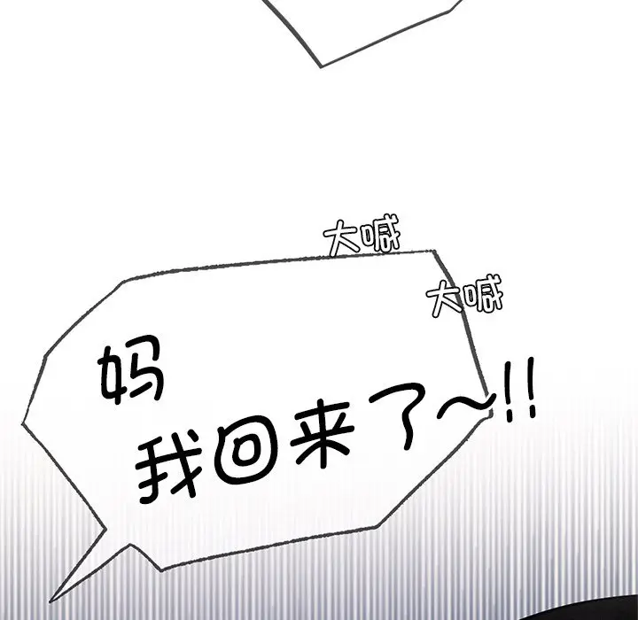 漫画《屋檐下的光》第8话第6张图