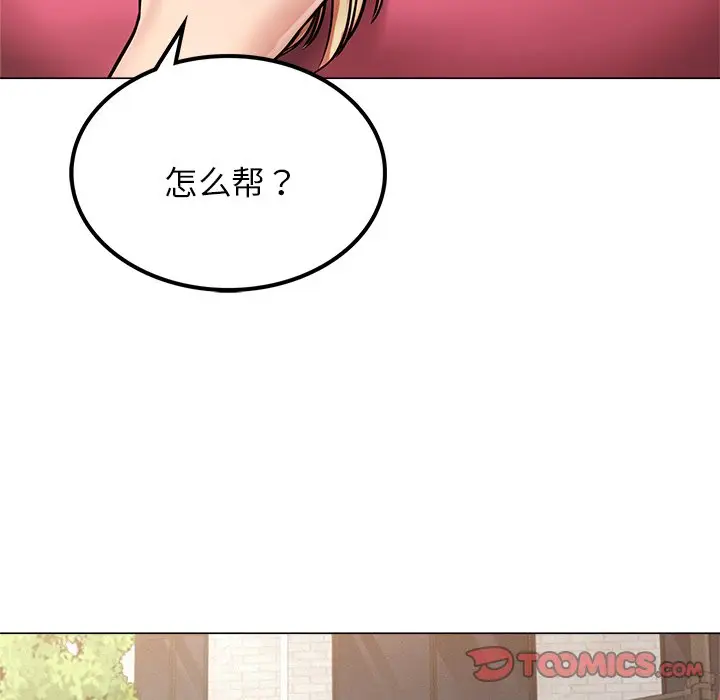 漫画《屋檐下的光》第8话第93张图
