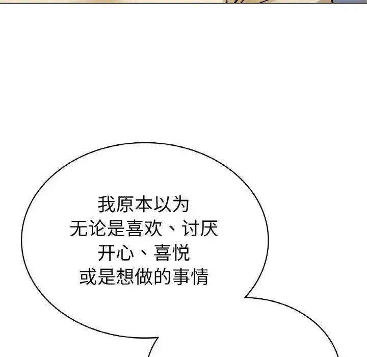 漫画《屋檐下的光》第9话第104张图
