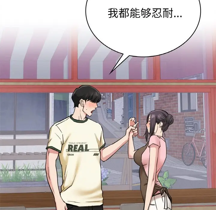 漫画《屋檐下的光》第9话第105张图