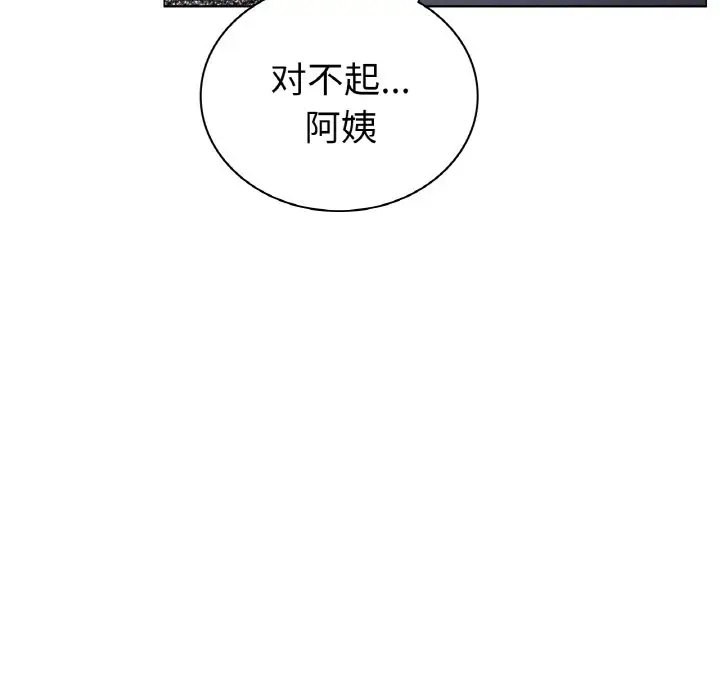 漫画《屋檐下的光》第9话第135张图