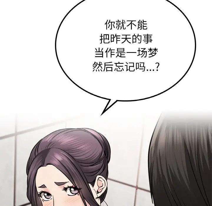 漫画《屋檐下的光》第9话第47张图