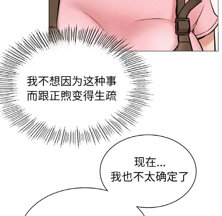 漫画《屋檐下的光》第9话第59张图