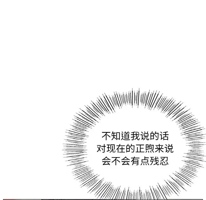 漫画《屋檐下的光》第9话第76张图