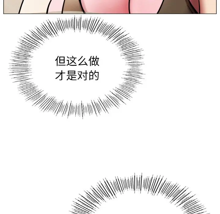 漫画《屋檐下的光》第9话第78张图
