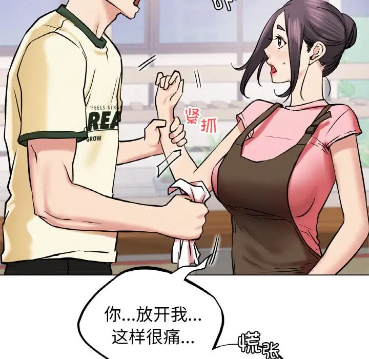 漫画《屋檐下的光》第9话第82张图