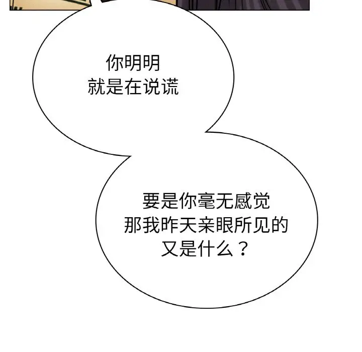 漫画《屋檐下的光》第9话第85张图