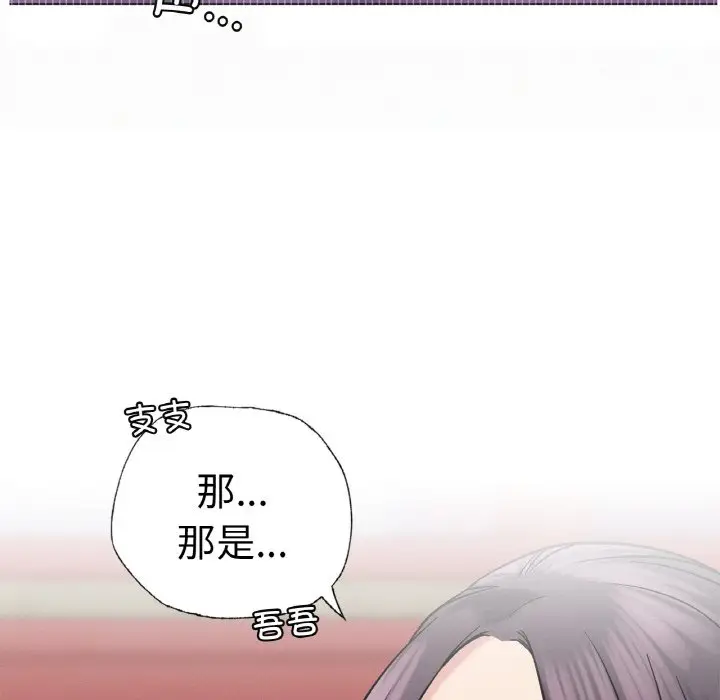 漫画《屋檐下的光》第9话第99张图