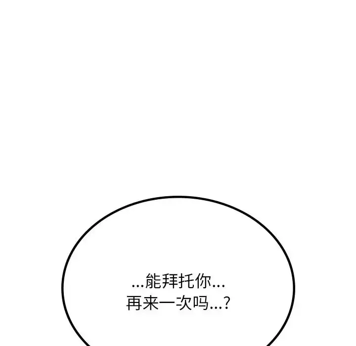 漫画《屋檐下的光》第11话第103张图