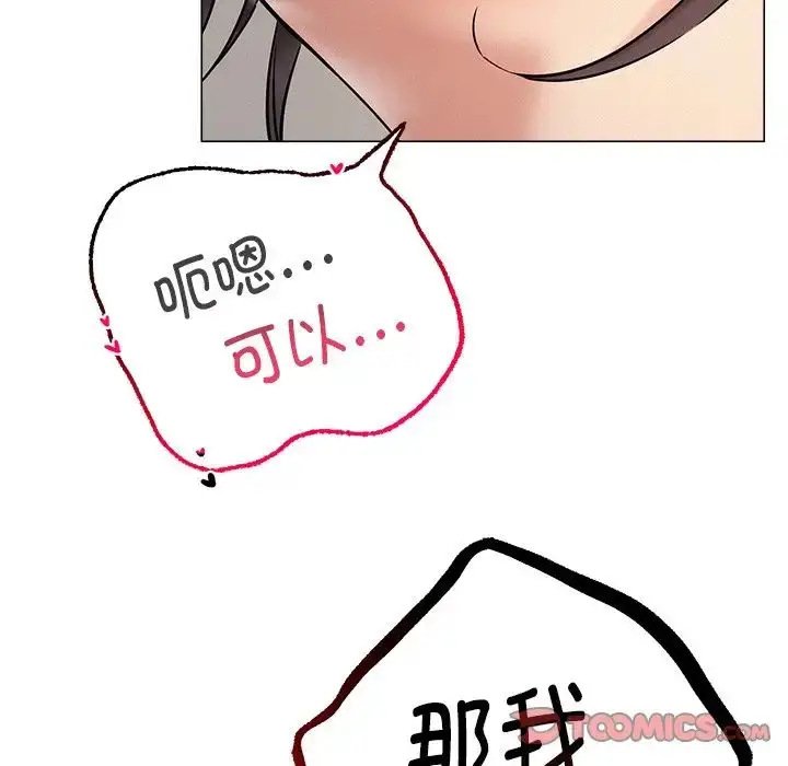 漫画《屋檐下的光》第11话第75张图