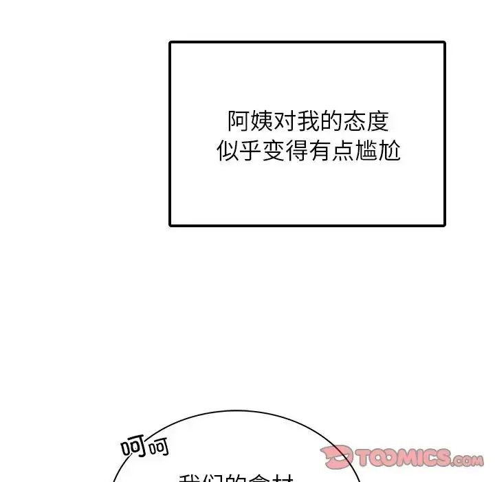 漫画《屋檐下的光》第12话第120张图
