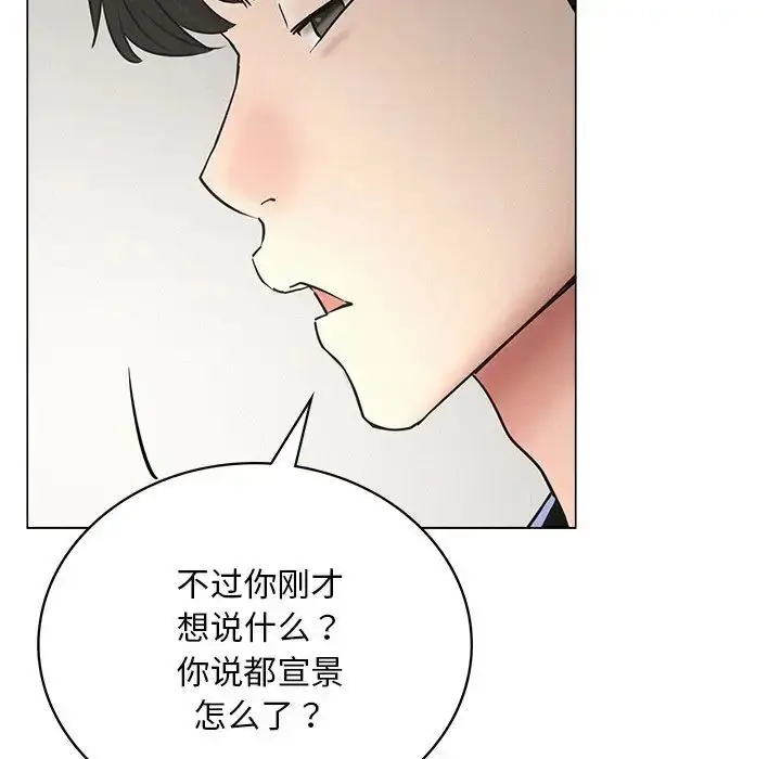 漫画《屋檐下的光》第13话第101张图