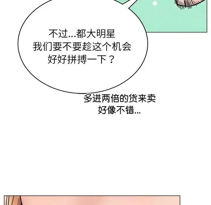 漫画《屋檐下的光》第13话第80张图