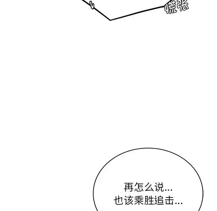 漫画《屋檐下的光》第13话第82张图