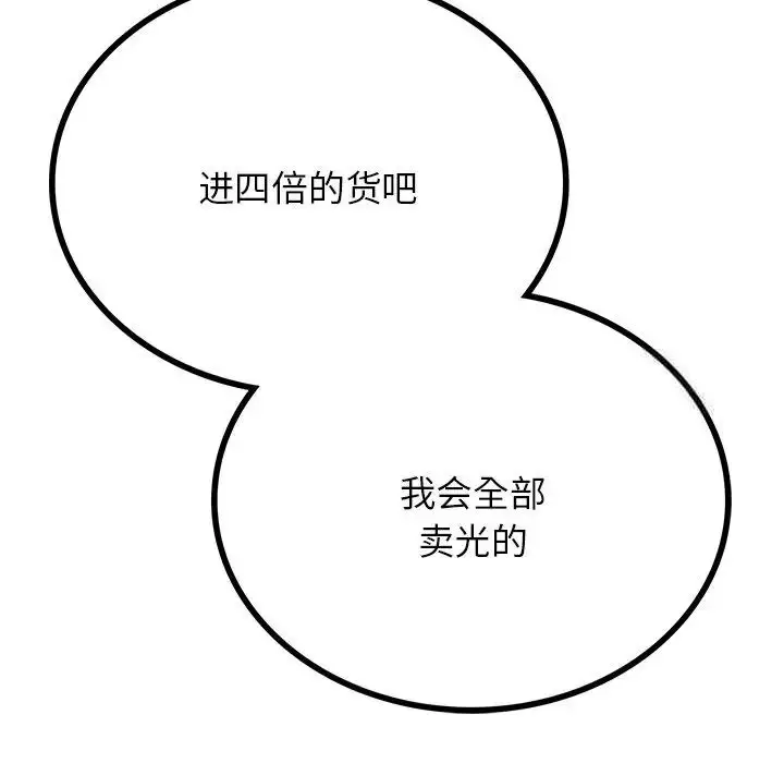 漫画《屋檐下的光》第13话第89张图
