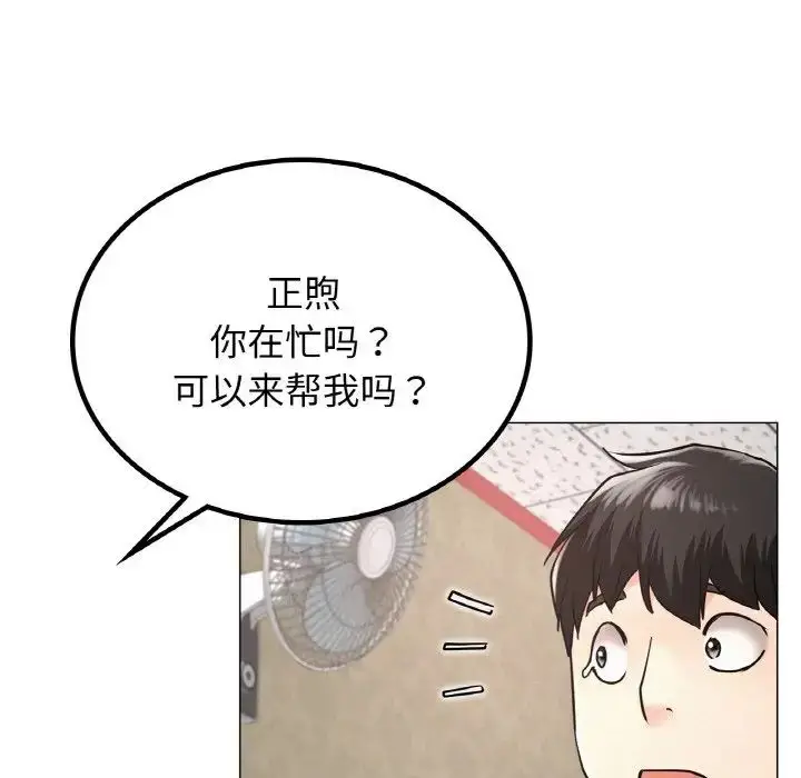 漫画《屋檐下的光》第14话第106张图