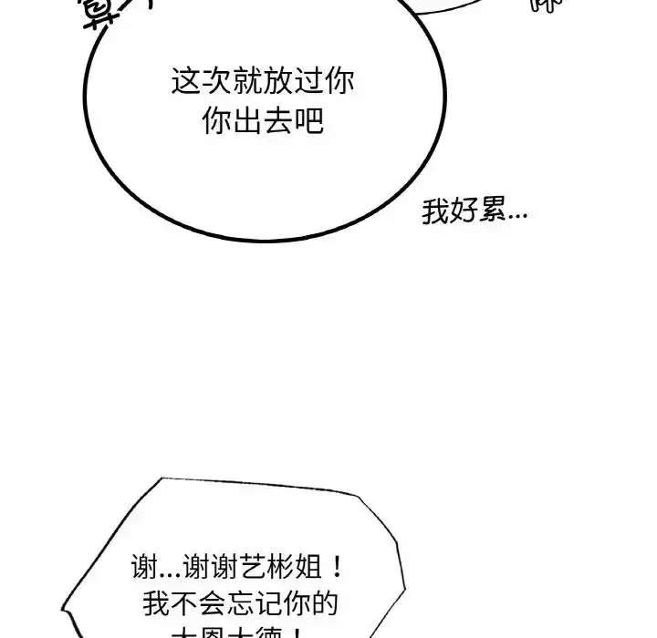 漫画《屋檐下的光》第14话第29张图