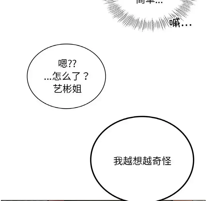 漫画《屋檐下的光》第14话第35张图